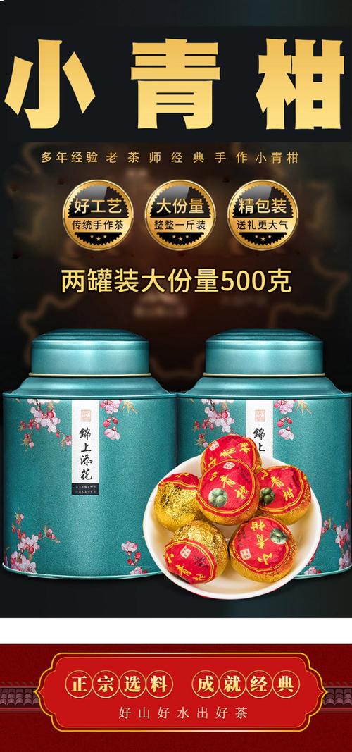 家吧小青柑普洱茶-品味独特的花果香