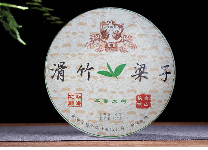 茶者2020年滑竹梁子古树茶普洱茶生茶者茶叶七子饼茶558元起