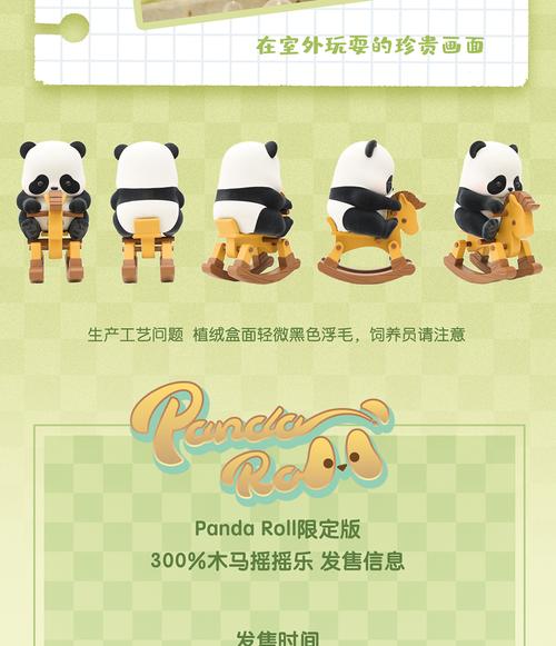 52TOYS 熊猫滚滚Panda Roll 限定版300%木马摇摇乐手办-适用对象