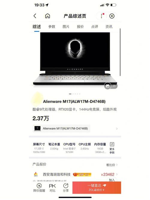 ALIENWARE外星人M17 R2笔记本电脑-购买最佳价格