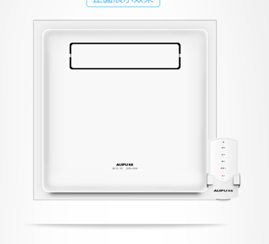 AUPU奥普15-1D负离子智能遥控凉霸