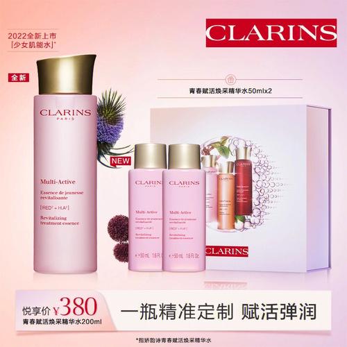 CLARINS娇韵诗护肤套装-焕颜紧致精华水200ml-弹力日霜50ml-双萃焕活修护精华露50ml-