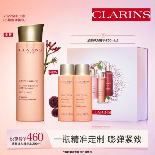 CLARINS娇韵诗护肤套装-焕颜紧致精华水200ml-弹力日霜50ml-双萃焕活修护精华露50ml-