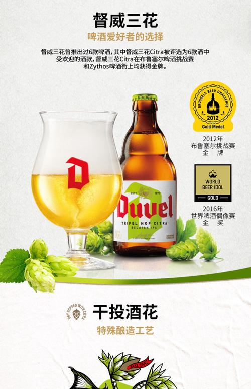 Duvel Duwei Sanhua Beer 330ml-6 bottles