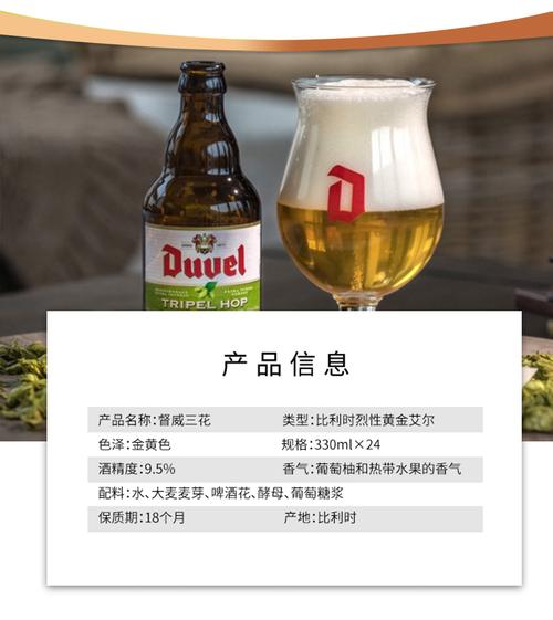 Duvel Duwei Sanhua Beer 330ml-6 bottles