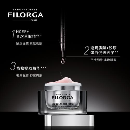 FILORGA 菲洛嘉NCEF-NIGHT 肌源赋活睡眠面膜50ml