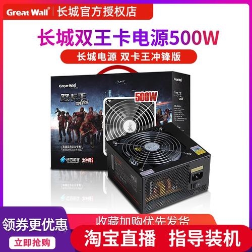 GreatWall Great Wall Dual Card King Charge Edition GW-6000-80 Non Modular ATX Power Supply 500W