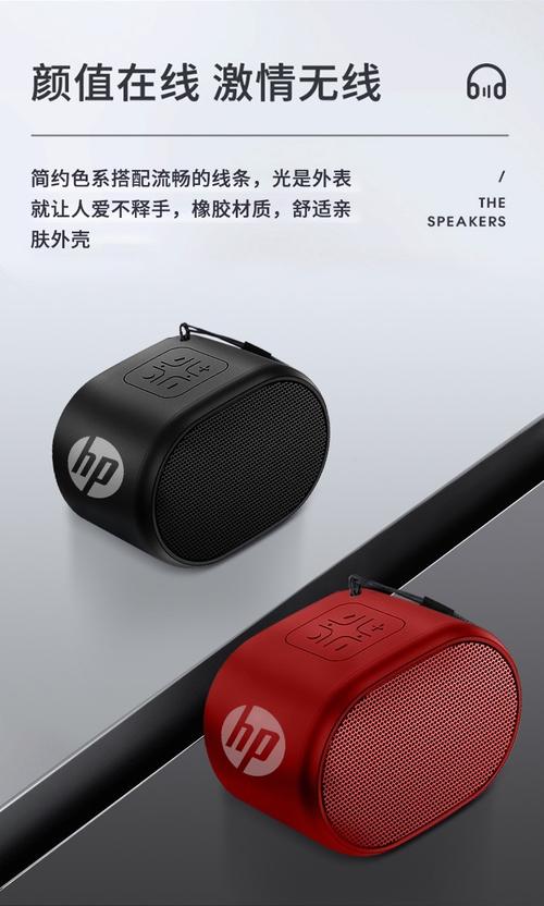 HP惠普S01桌面蓝牙音箱