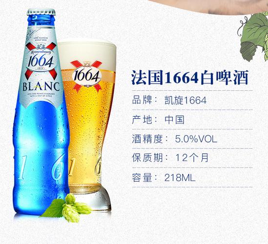 Kronenbourg1664凯旋克伦堡白啤酒218ml-24瓶