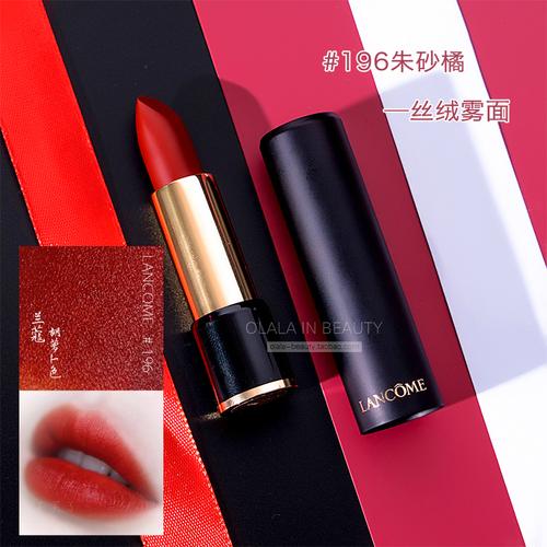 LANCOME兰蔻菁纯柔雾哑光唇膏-196朱砂橘3-4g