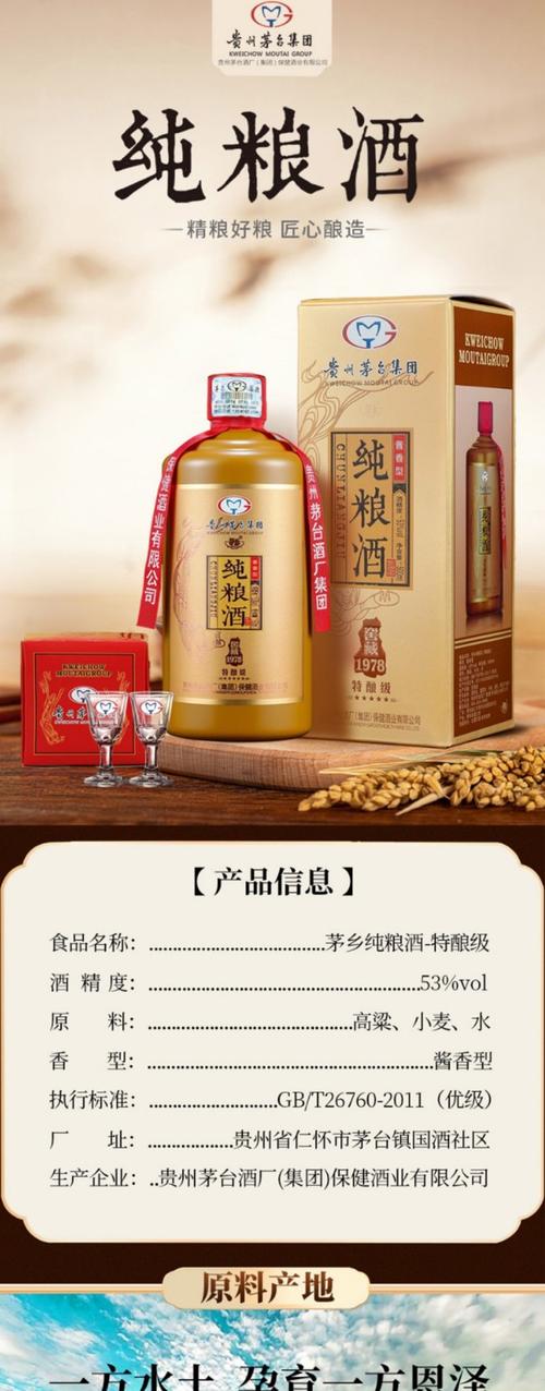 茅台茅乡纯粮酒窖藏1978 特酿级-购买最佳价格