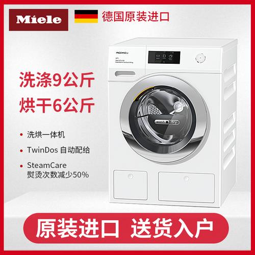 Miele美诺WT1系列WTH120CWPM洗烘一体机7kg
