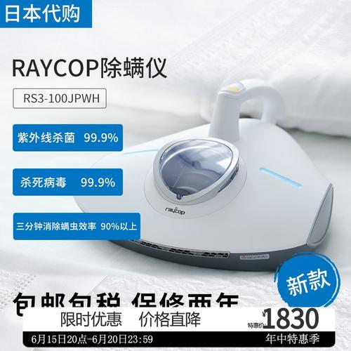 Raycop 瑞卡富RS-300JPK 手持除螨仪-详细介绍