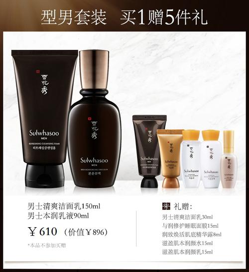 Sulwhasoo雪花秀男士本润焕能乳90ml