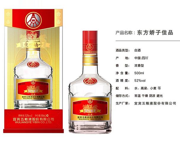 五粮液东方娇子醇品52度浓香型白酒500ml*6瓶整箱装