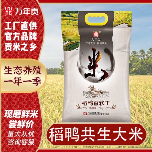 万年贡稻鸭香软王米5kg