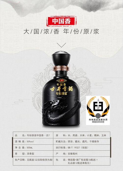 古井贡酒年份原浆古7 42%vol 浓香型白酒500ml 单瓶装-详细介绍