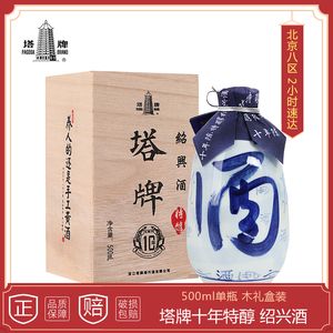 塔牌十年陈特醇绍兴酒500ml*6瓶-购买最佳价格