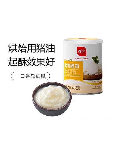 展艺食用猪油428g-健康烘焙，美味不妥协