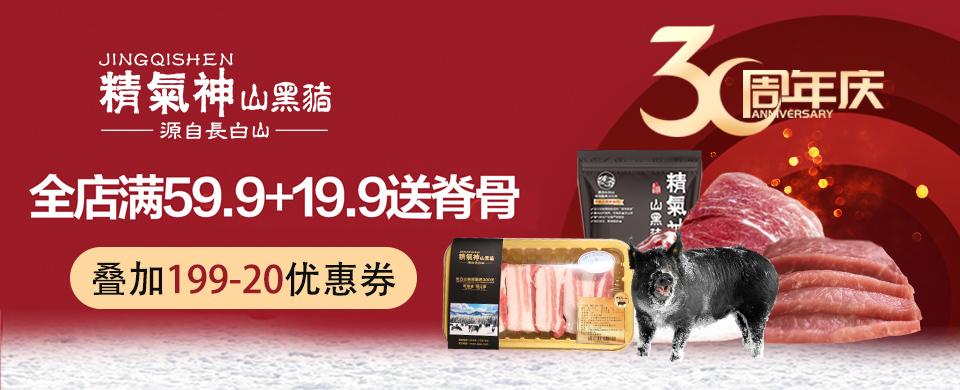 精气神黑猪腿肉400g-购买最佳价格