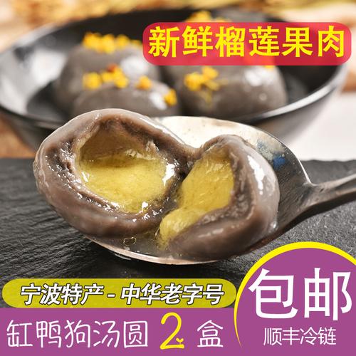 缸鸭狗榴莲汤圆320g