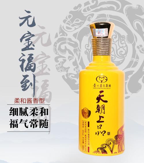 贵州茅台集团天朝上品元宝福到口感柔和酱香型白酒53° 500ml*2瓶-详细介绍