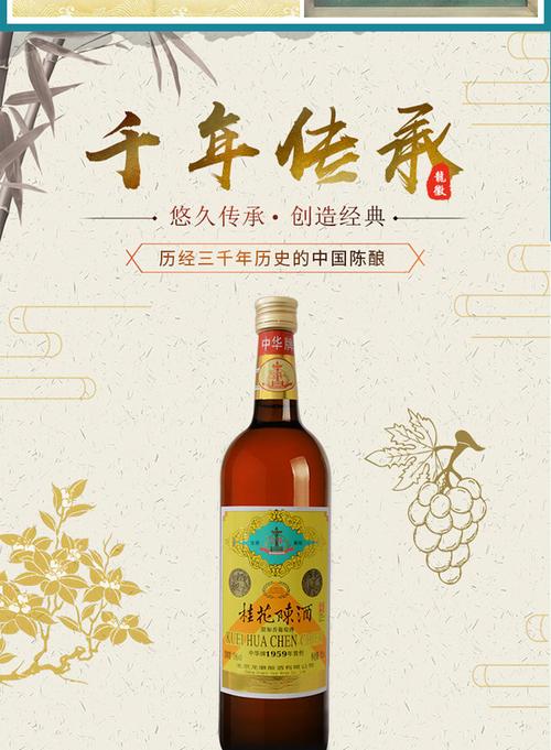 龙徽桂花陈酒-购买最佳价格