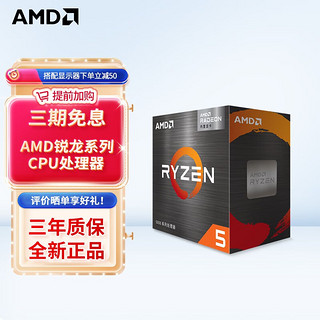 AMD R5-5600G CPU处理器散片-详细介绍