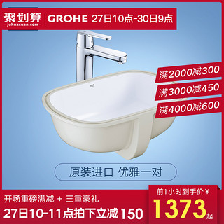 GROHE高仪39125001中码面盆+23454000中码面盆龙头