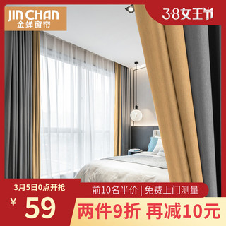 JINCHAN Golden Cicada Sunny Wind Nordic Simple Sunny Wind Curtain Custom Size