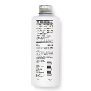 MUJI 無印良品敏感肌用保湿乳液高保湿型200ml