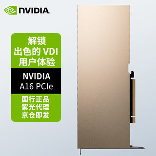 NVIDIA英伟达A16专业运算显卡16GB