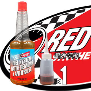 REDLINE红线燃油添加剂汽油除水剂乙醇汽油添加剂