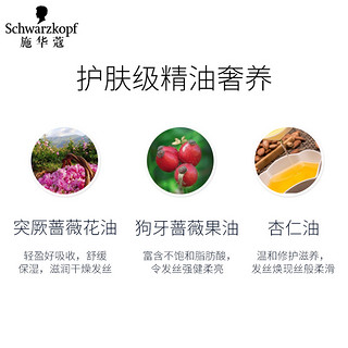 Schwarzkopf施华蔻赋芮深海护发精油80ml