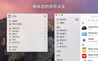 《1Password》ios密码管理软件