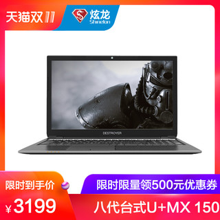 Shinelon炫龙毁灭者DC2锋刃15.6英寸笔记本电脑（G4900、4GB、256GB、MX150）