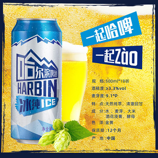 哈尔滨啤酒Beer/哈尔滨啤酒哈啤冰纯拉罐500ml*18听