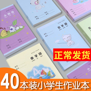 四方伙伴小学生作业本36k10本装5款可选