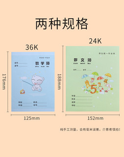 四方伙伴小学生作业本36k10本装多款可选