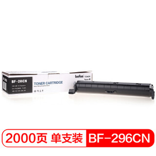 得印(befon)BF-296CN黑色墨粉盒KX-FAC296CN(适用松下KX-FL323CN/328CN)